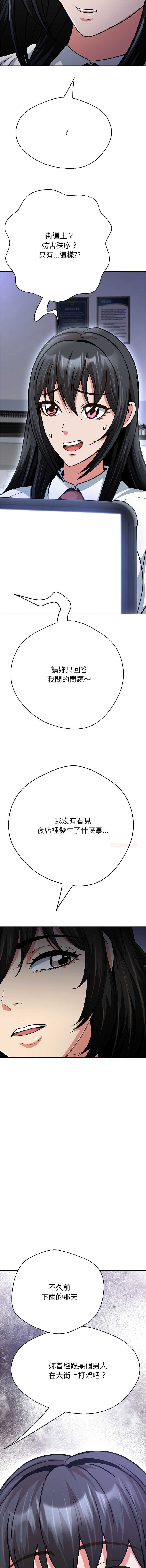 刺龙刺凤的女友 第39话 第20页