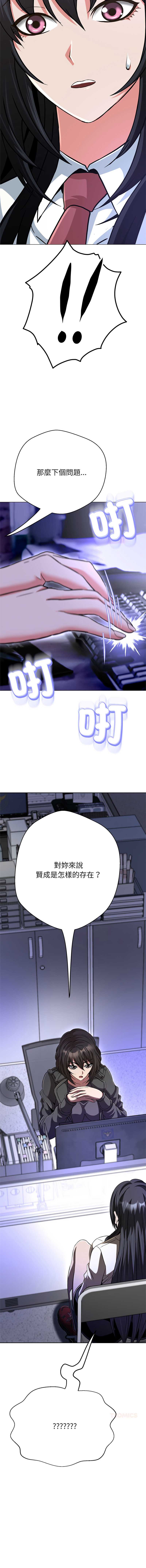刺龙刺凤的女友 第39话 第21页