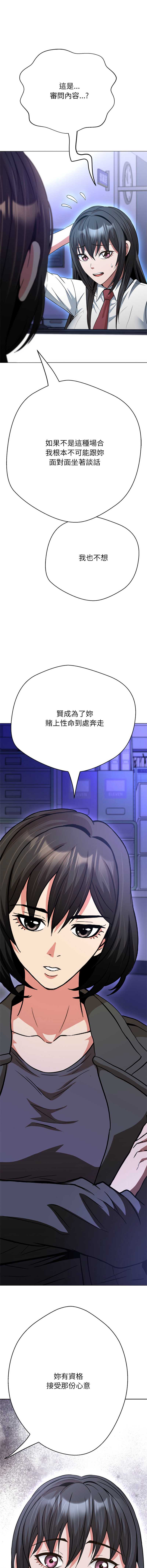刺龙刺凤的女友 第39话 第22页