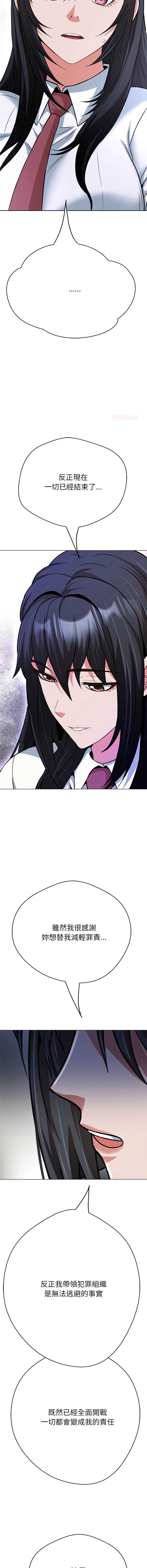刺龙刺凤的女友 第39话 第23页