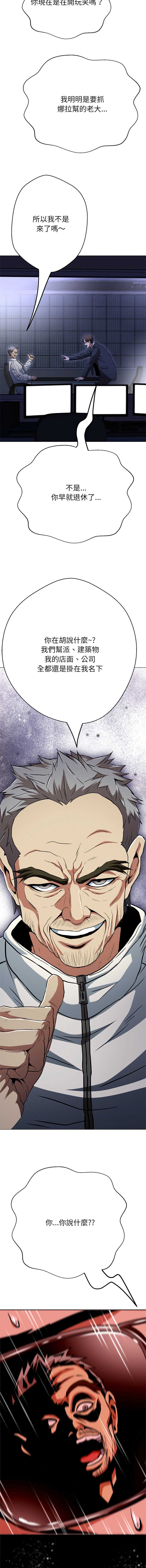 刺龙刺凤的女友 第39话 第26页