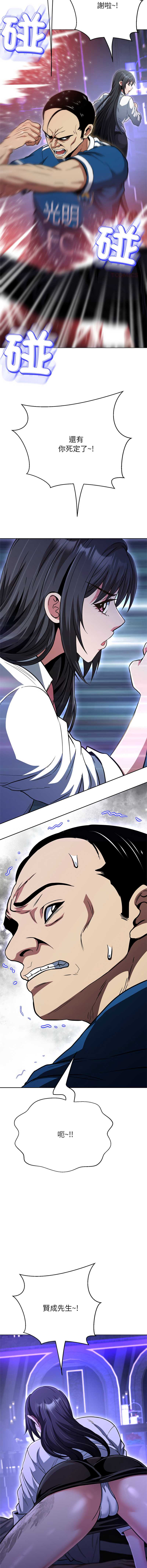 刺龙刺凤的女友 第39话 第4页