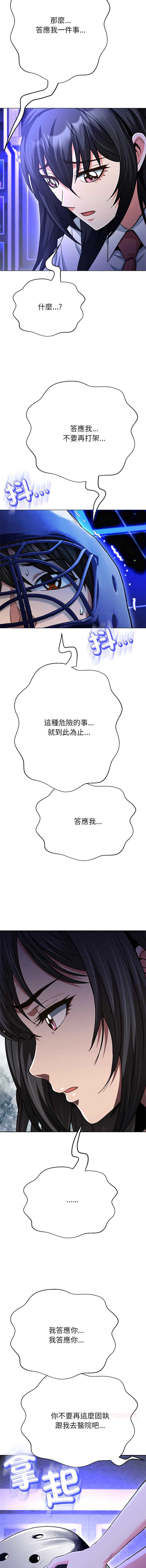 刺龙刺凤的女友 第39话 第6页