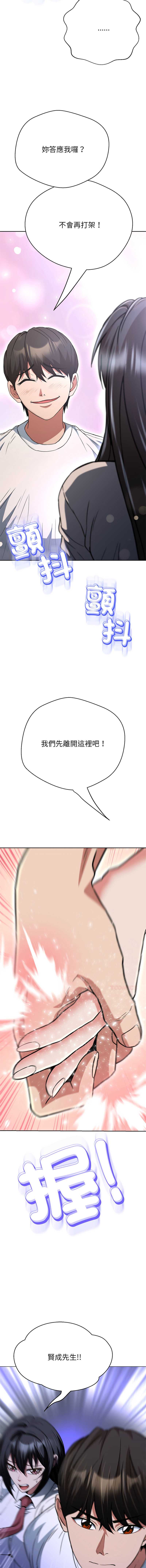 刺龙刺凤的女友 第39话 第9页