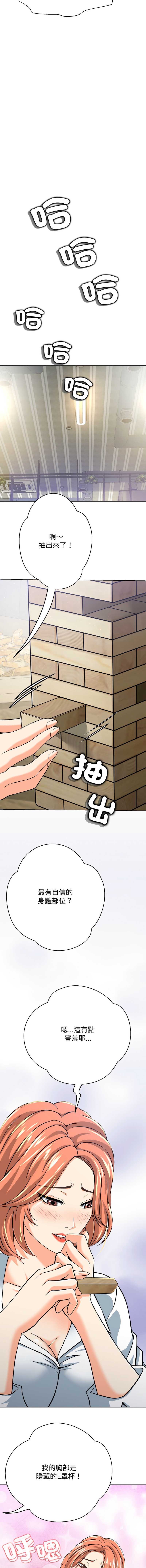 刺龙刺凤的女友 第4话 第11页