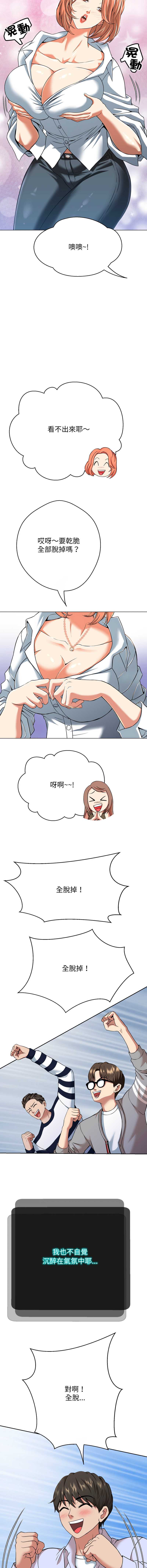 刺龙刺凤的女友 第4话 第12页