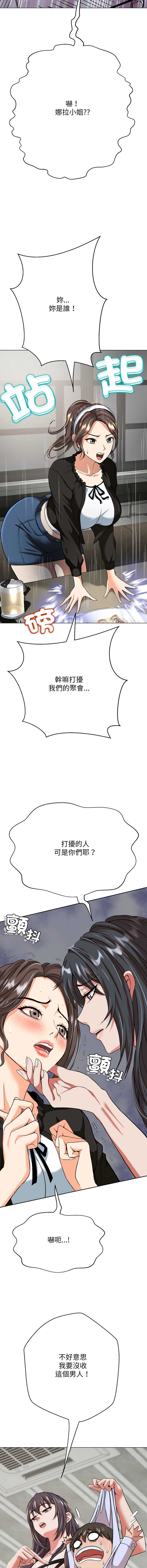 刺龙刺凤的女友 第4话 第14页