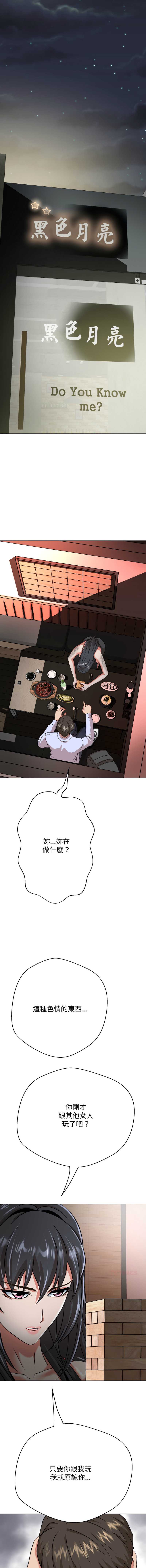 刺龙刺凤的女友 第4话 第17页
