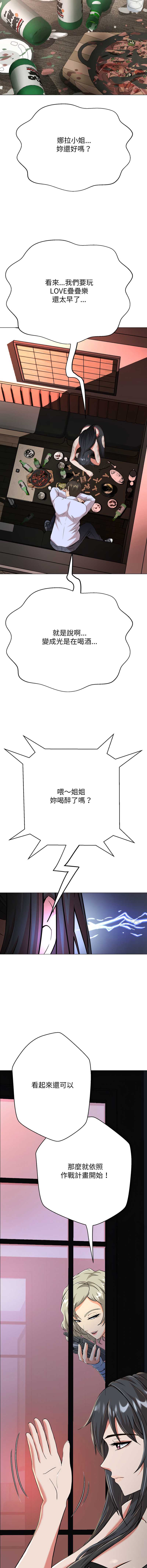 刺龙刺凤的女友 第4话 第20页