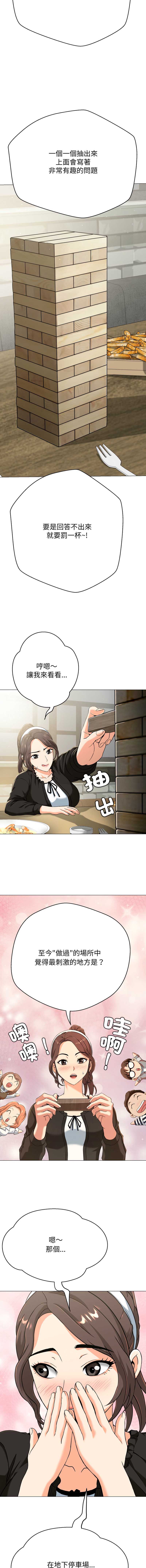 刺龙刺凤的女友 第4话 第3页