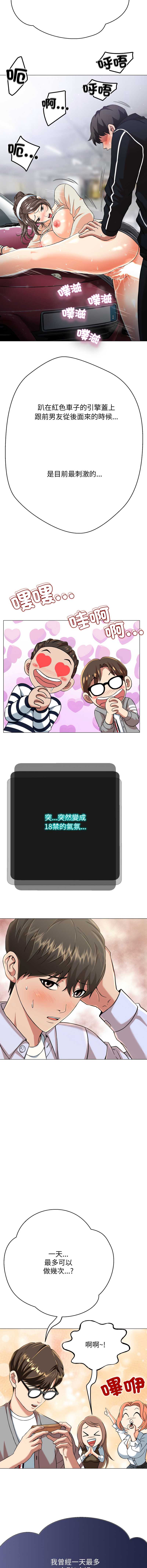 刺龙刺凤的女友 第4话 第4页