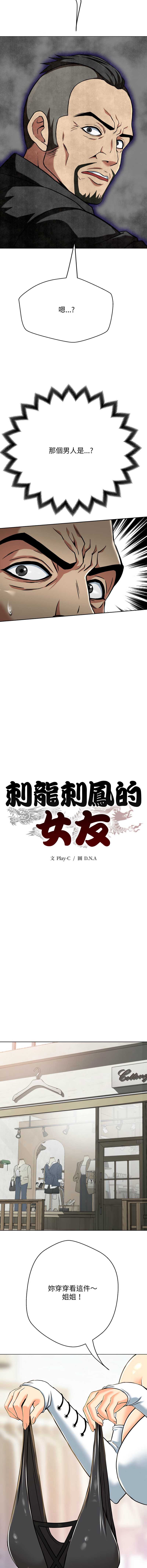 刺龙刺凤的女友 第4话 第7页
