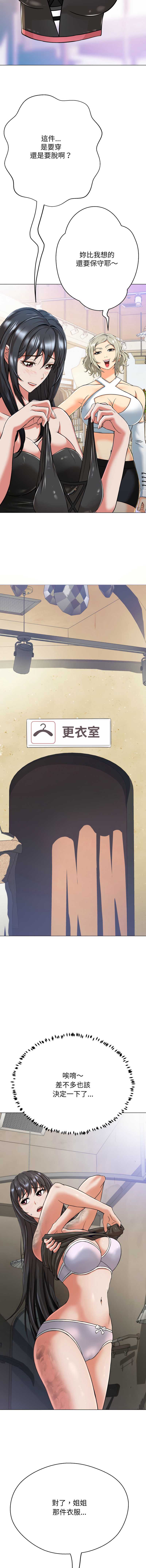 刺龙刺凤的女友 第4话 第8页