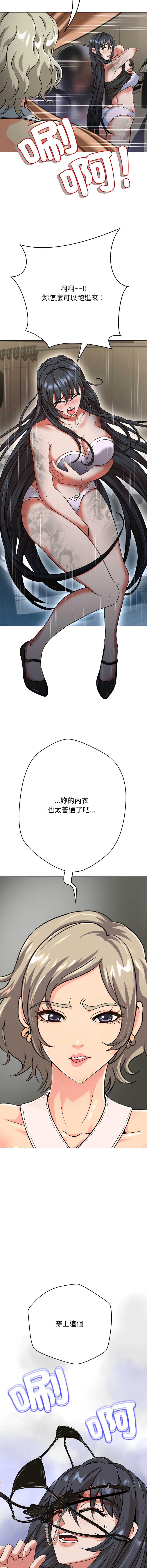 刺龙刺凤的女友 第4话 第9页