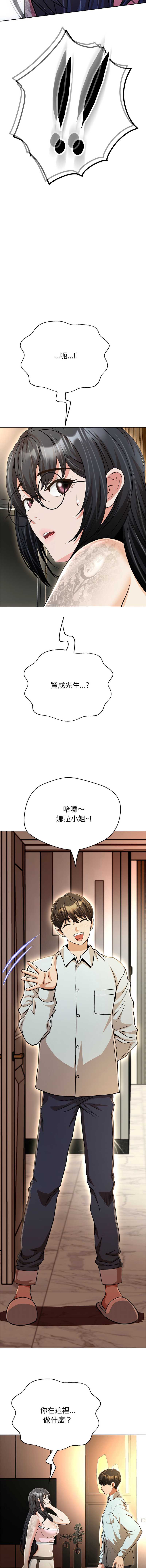 刺龙刺凤的女友 第40话 第11页