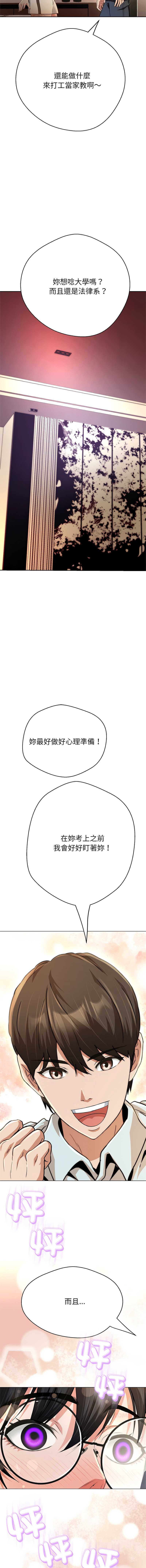 刺龙刺凤的女友 第40话 第12页