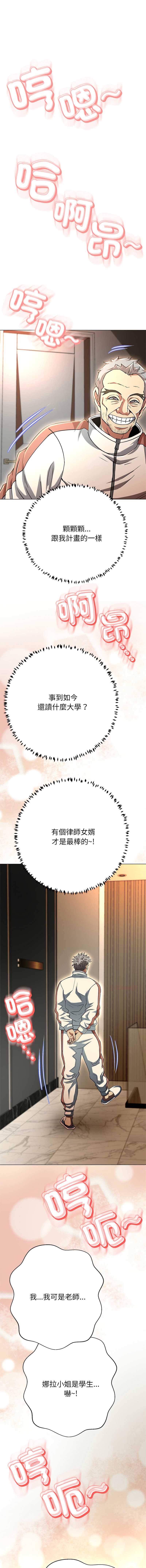 刺龙刺凤的女友 第40话 第15页