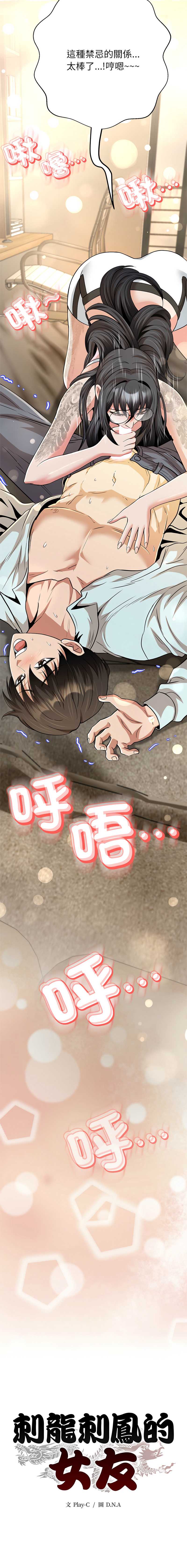 刺龙刺凤的女友 第40话 第16页