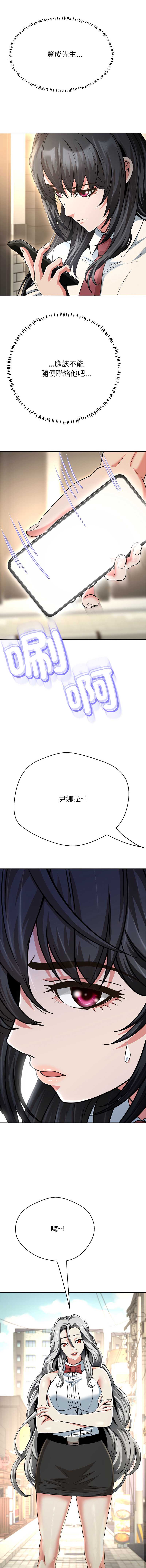 刺龙刺凤的女友 第40话 第3页