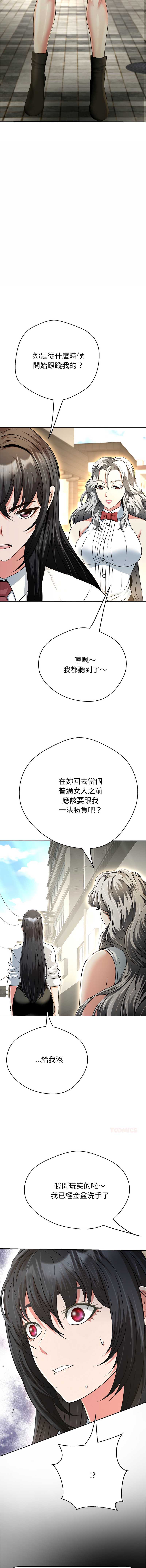 刺龙刺凤的女友 第40话 第4页