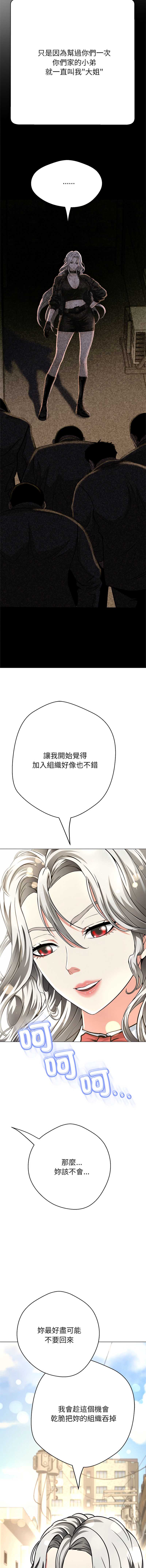 刺龙刺凤的女友 第40话 第5页
