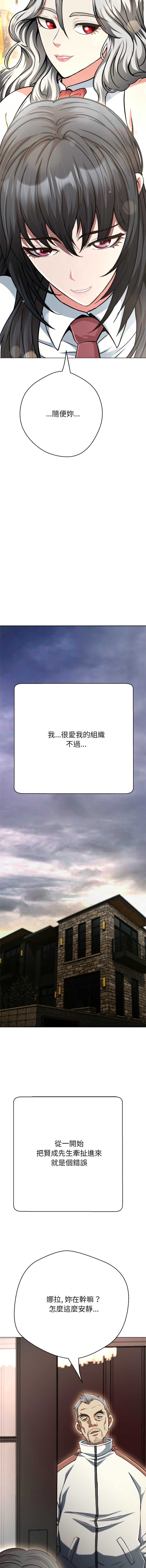 刺龙刺凤的女友 第40话 第6页