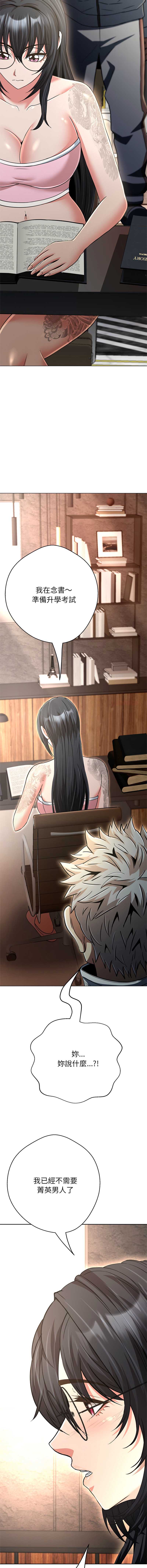 刺龙刺凤的女友 第40话 第7页