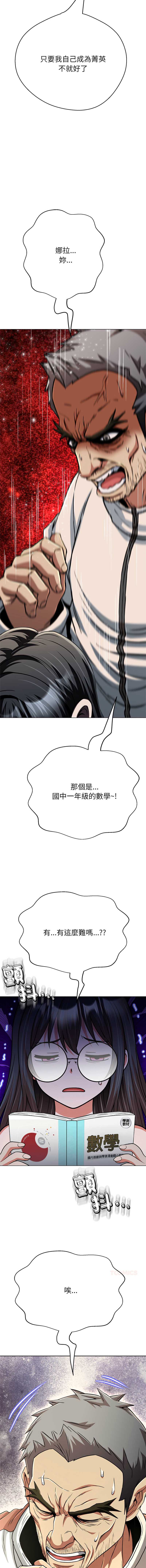 刺龙刺凤的女友 第40话 第8页