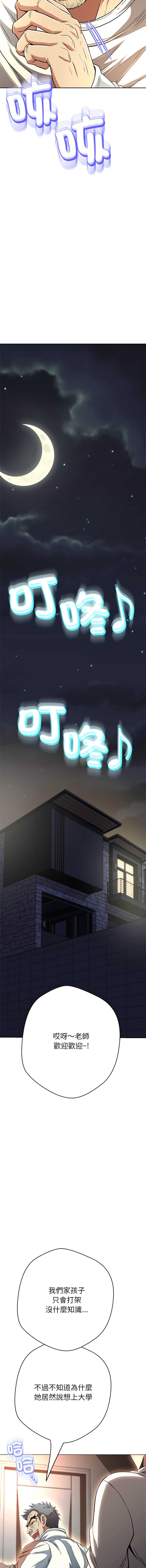 刺龙刺凤的女友 第40话 第9页