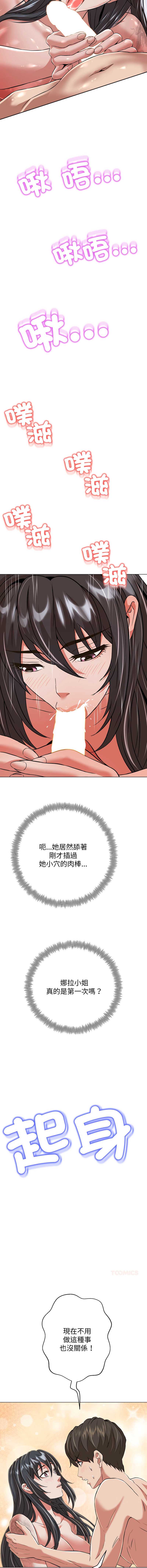 刺龙刺凤的女友 第5话 第17页