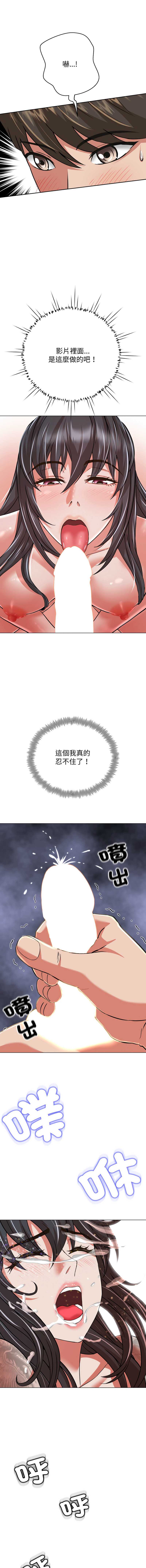 刺龙刺凤的女友 第5话 第19页