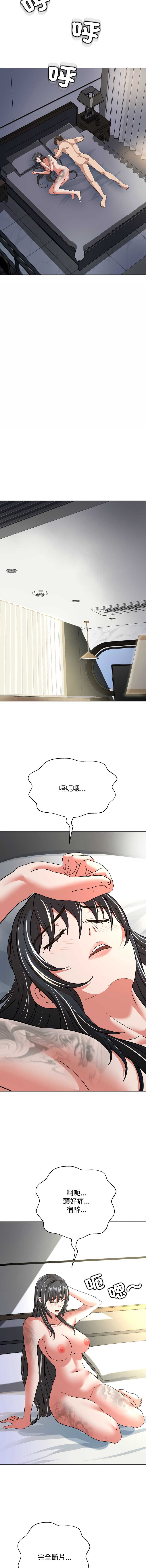 刺龙刺凤的女友 第5话 第20页