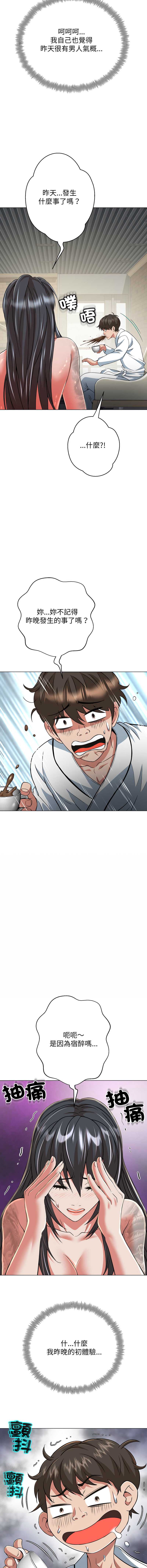 刺龙刺凤的女友 第5话 第22页