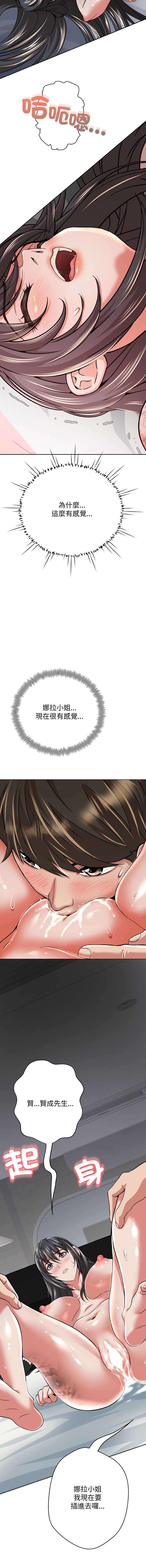 刺龙刺凤的女友 第5话 第6页
