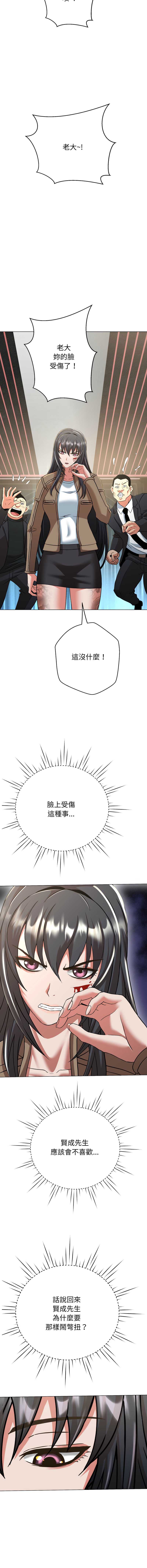 刺龙刺凤的女友 第6话 第11页