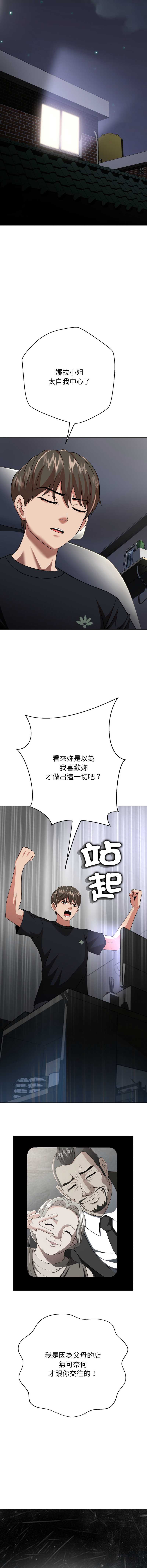 刺龙刺凤的女友 第6话 第13页