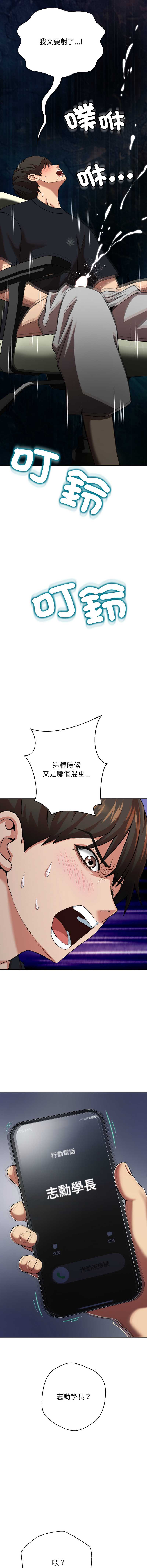 刺龙刺凤的女友 第6话 第18页