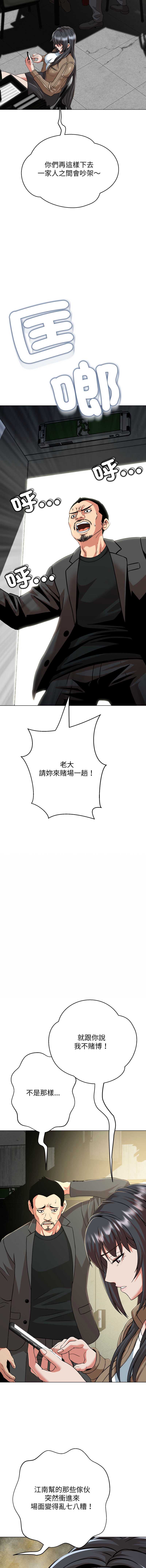 刺龙刺凤的女友 第6话 第2页