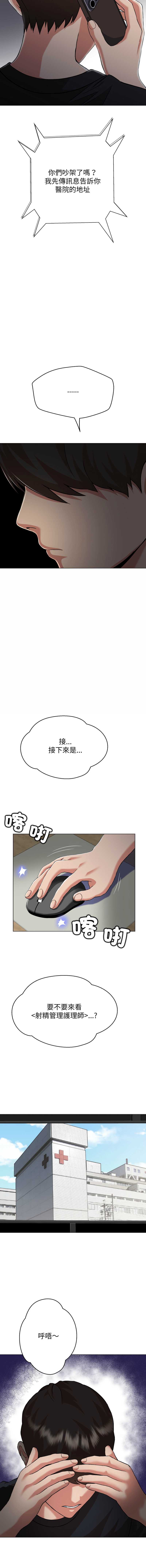 刺龙刺凤的女友 第6话 第20页