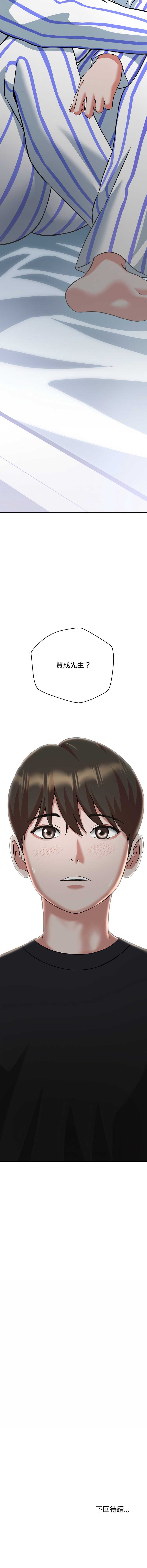 刺龙刺凤的女友 第6话 第26页