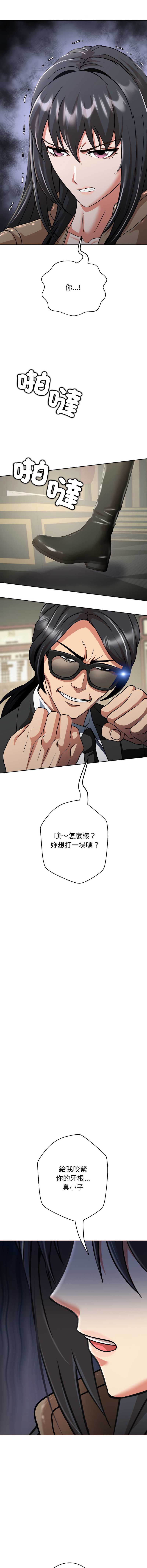 刺龙刺凤的女友 第6话 第6页