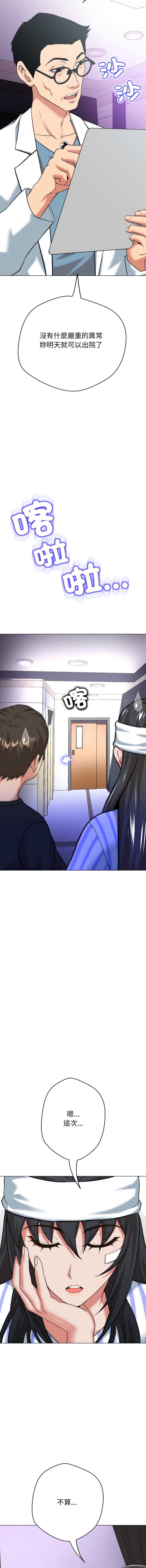 刺龙刺凤的女友 第7话 第16页