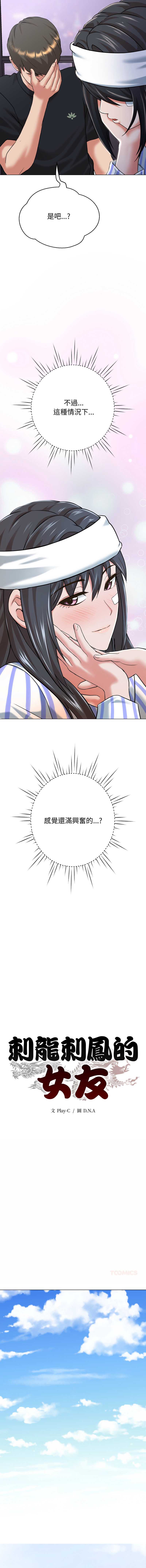 刺龙刺凤的女友 第7话 第17页