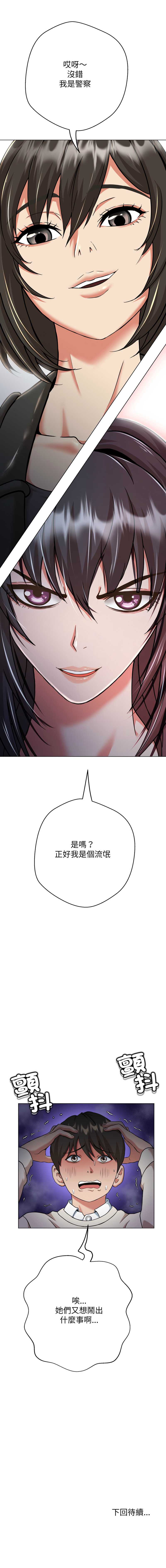 刺龙刺凤的女友 第7话 第24页