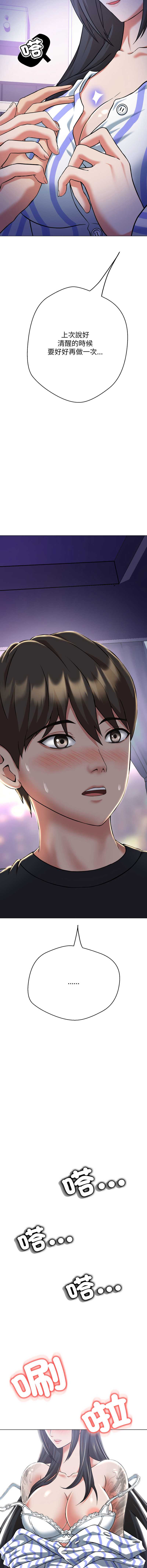 刺龙刺凤的女友 第7话 第3页