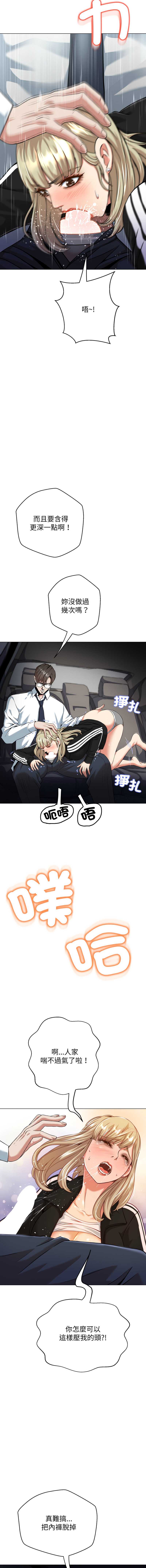 刺龙刺凤的女友 第8话 第13页