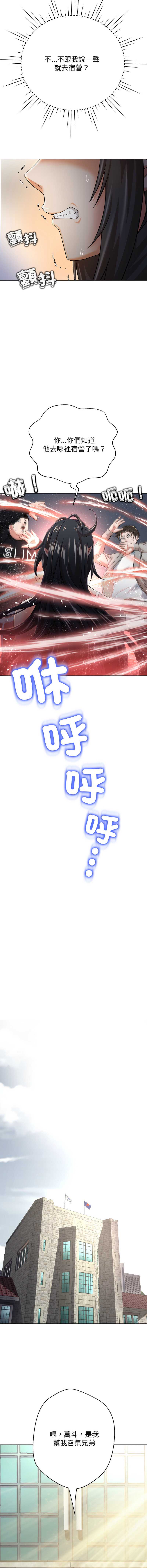 刺龙刺凤的女友 第8话 第23页
