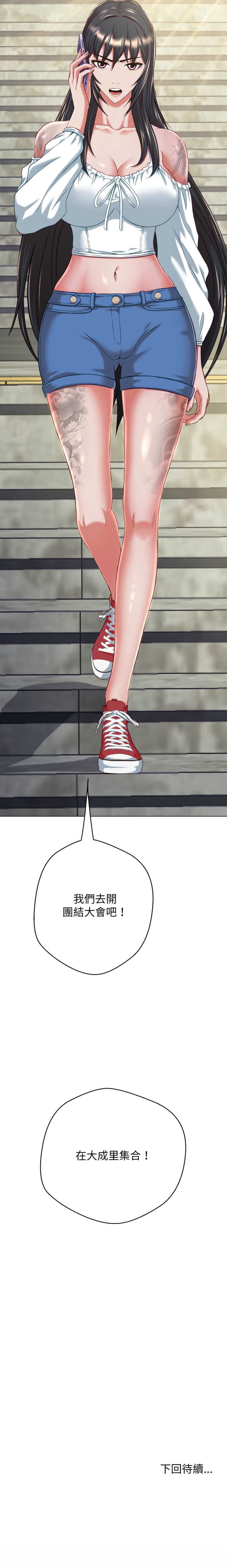 刺龙刺凤的女友 第8话 第24页