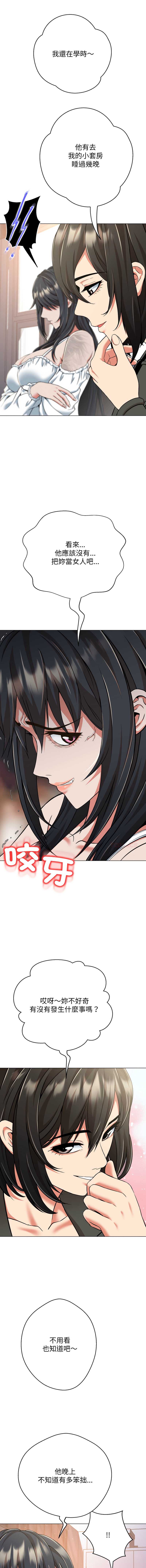 刺龙刺凤的女友 第8话 第5页