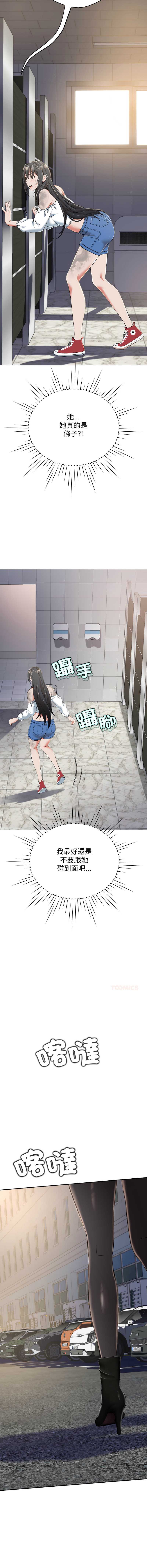 刺龙刺凤的女友 第8话 第9页